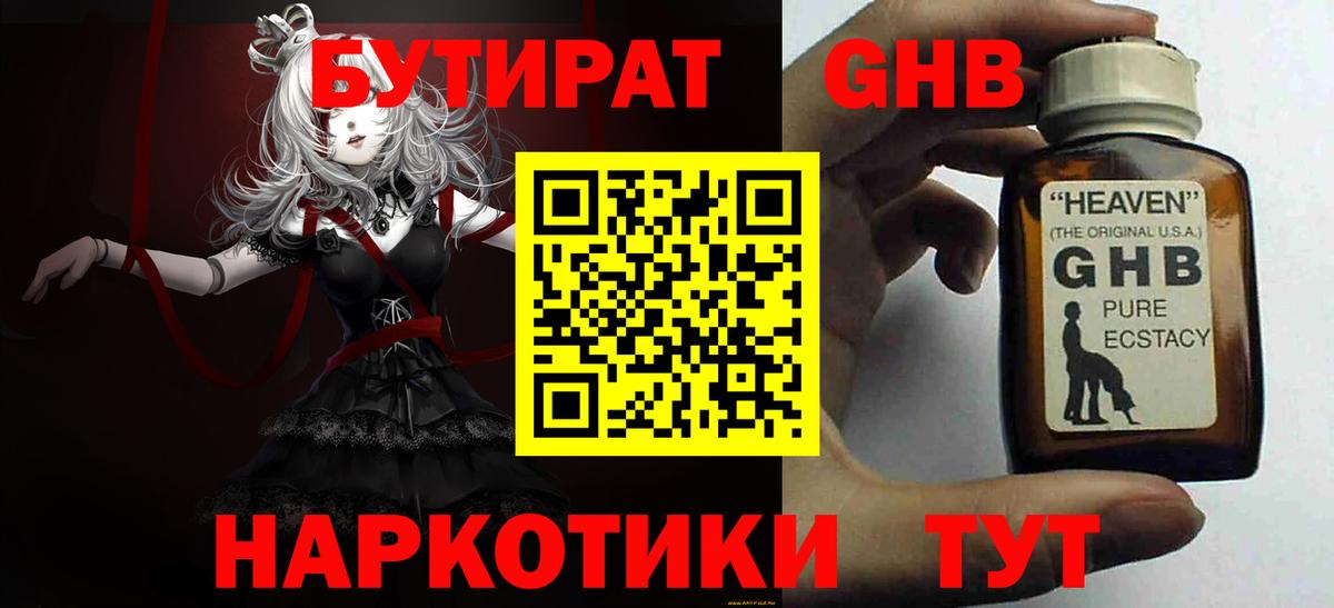 Бутират оксибутират Александров