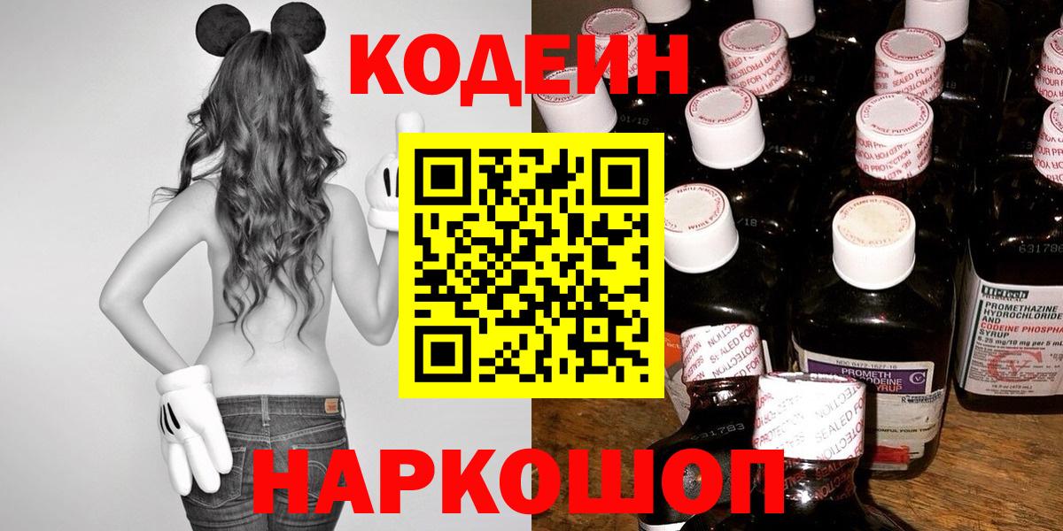 Codein Purple Drank  Вход с VPN  Александров 