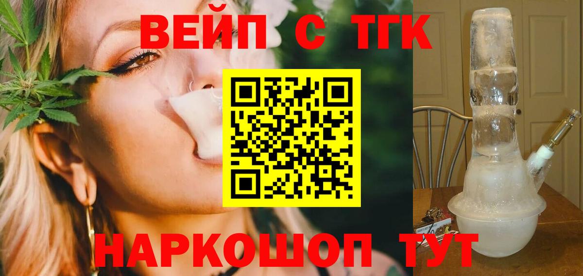 Дистиллят ТГК вейп  Вход с VPN  Дистиллят ТГК вейп с тгк  Александров 